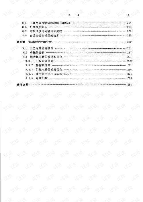 集成电路设计基础与实用指南